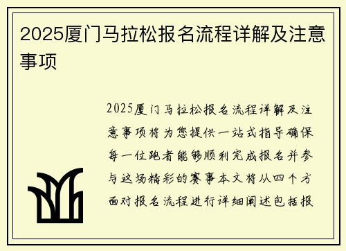 2025厦门马拉松报名流程详解及注意事项 안내